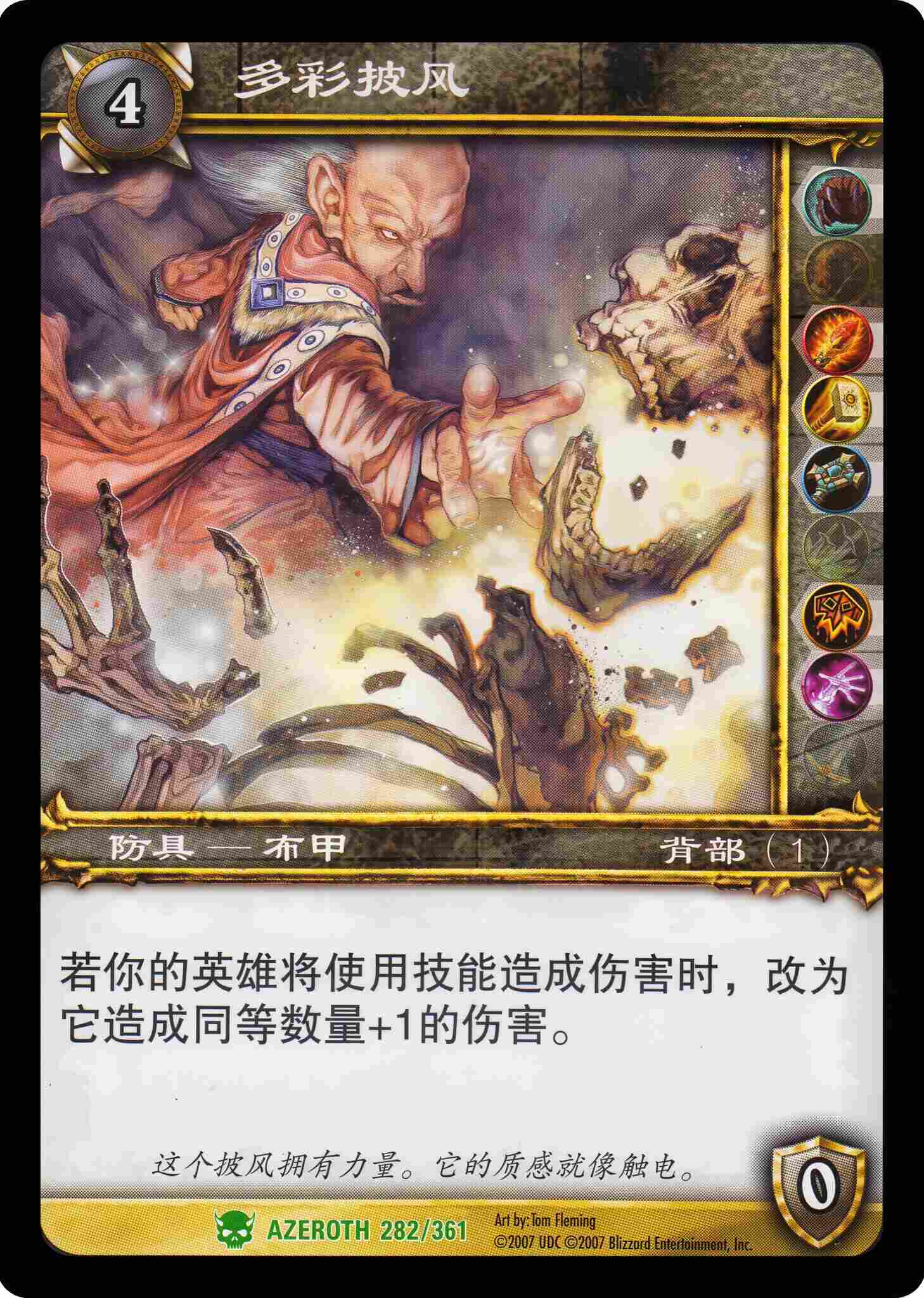 多彩披风 中文图片